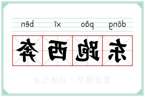 奔 意思